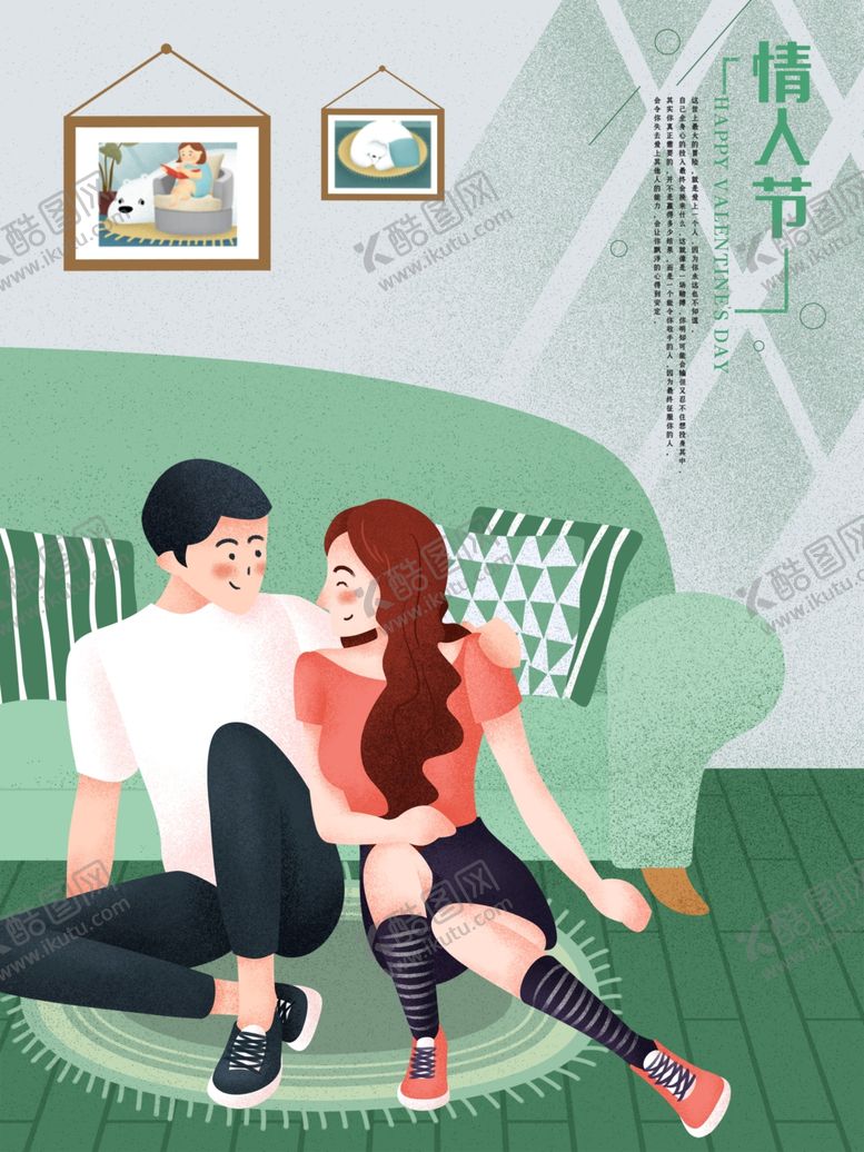 编号：41661509180659289793【酷图网】源文件下载-214情人节