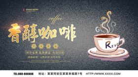 香醇咖啡