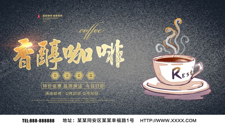 编号：67326906151211583620【酷图网】源文件下载-香醇咖啡