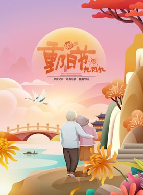 重阳节海报点日设计素材