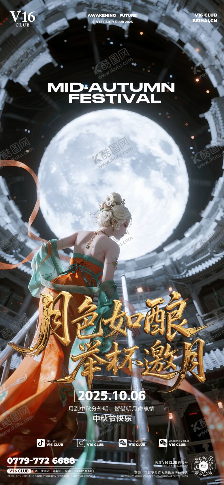 编号：61577410061129473448【酷图网】源文件下载-酒吧中秋节日移动端海报