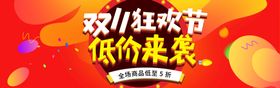 编号：64712309282018266319【酷图网】源文件下载-双十一电商海报