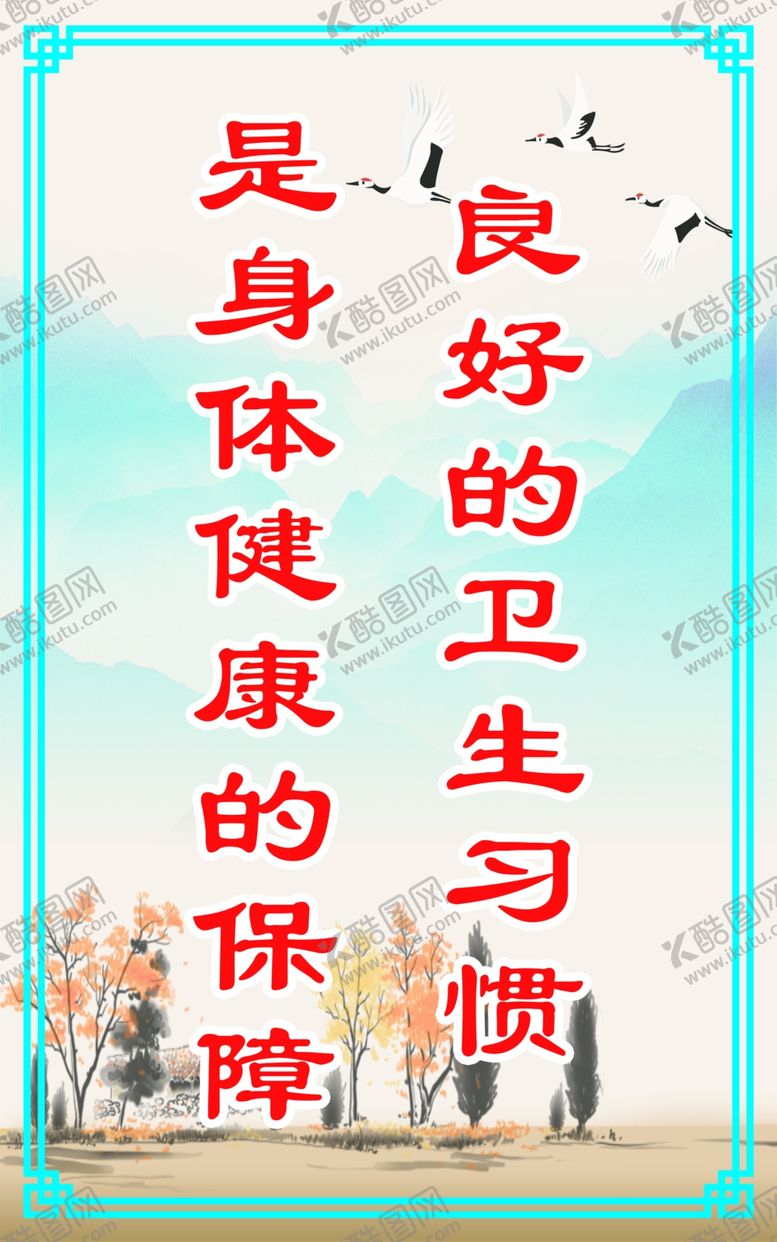 编号：97558310201010076117【酷图网】源文件下载-校园卫生环保标语