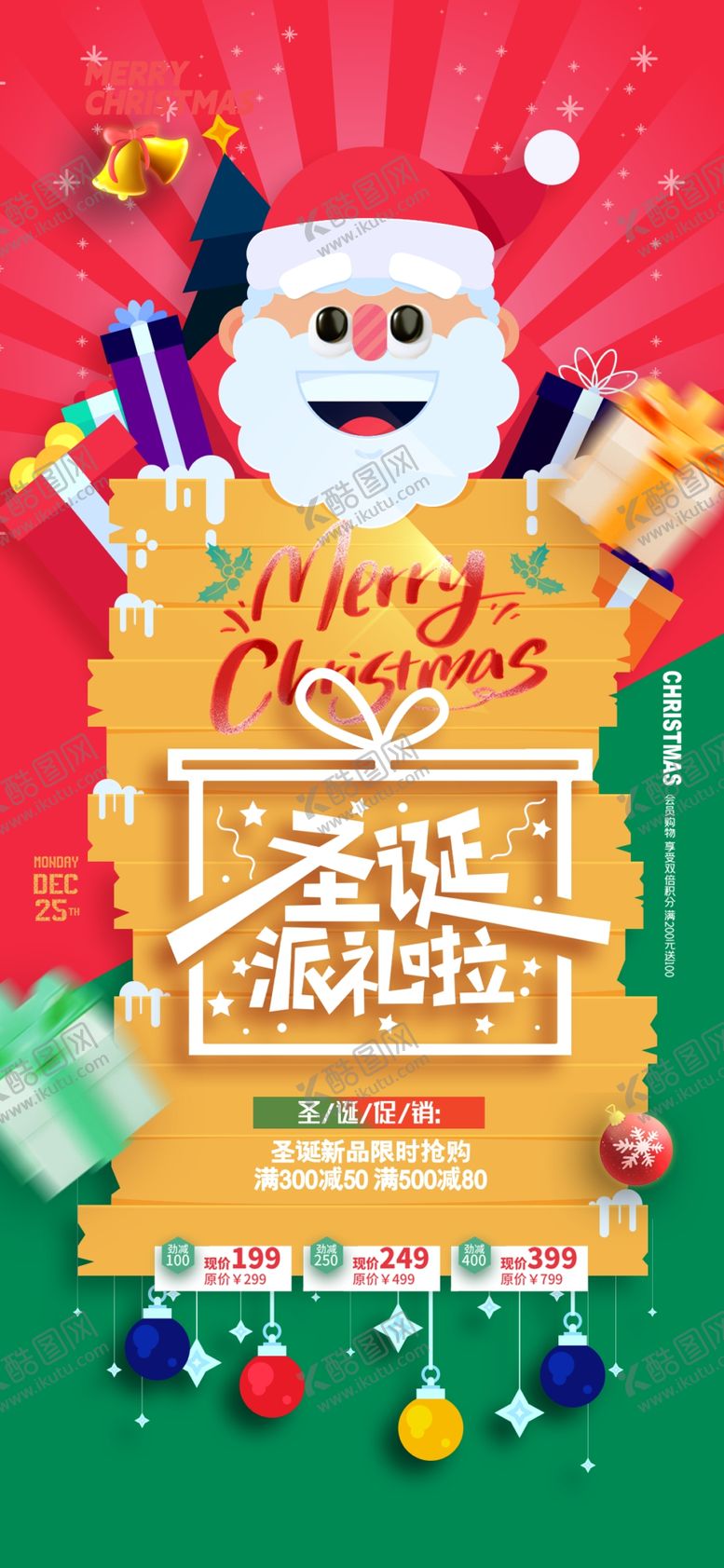 编号：88831201281629196277【酷图网】源文件下载-圣诞节