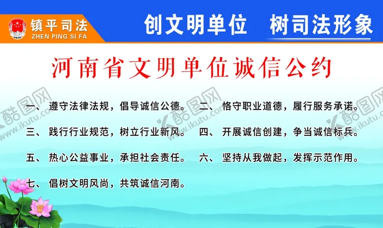 编号：33214505030901095800【酷图网】源文件下载-文明单位诚信公约