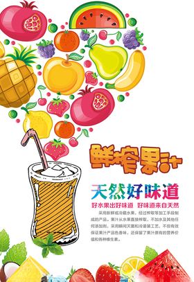 果汁海报