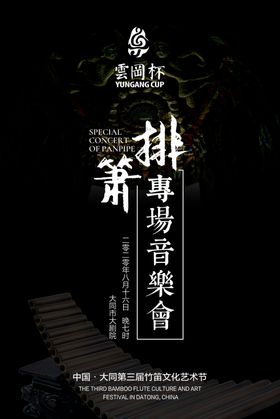 音乐会海报