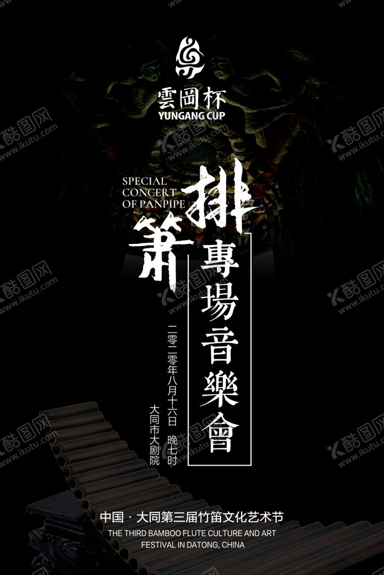 编号：50859005042134247966【酷图网】源文件下载-音乐会海报