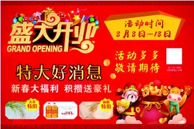 盛大开业吉好消息福袋