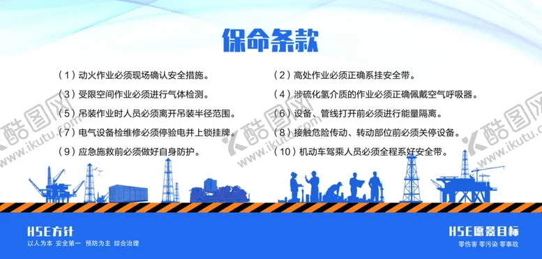 编号：30323902211655413746【酷图网】源文件下载-蓝色油田展板保命条款