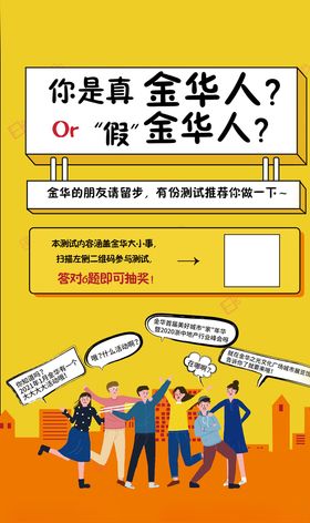 城市测试活动主题宣传海报