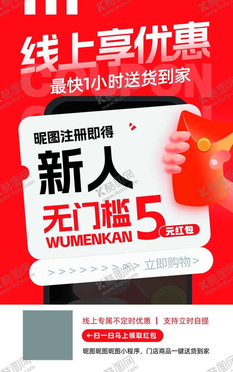 编号：20955802282319455626【酷图网】源文件下载-线上优惠海报展板