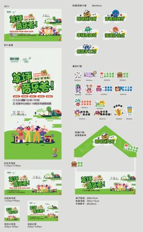 草坪音乐会市集活动物料