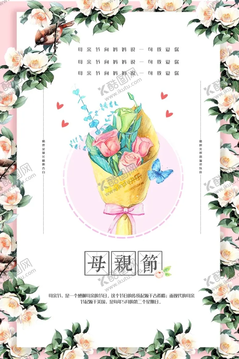 编号：16387909141927544278【酷图网】源文件下载-母亲节