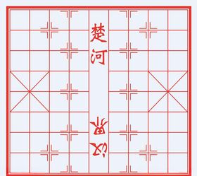 象棋