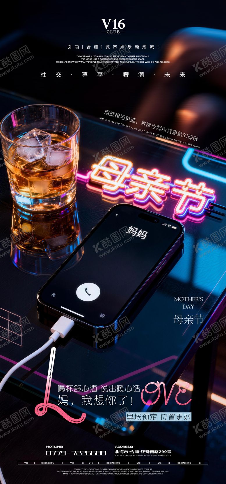 编号：69726705222141558929【酷图网】源文件下载-母亲节海报