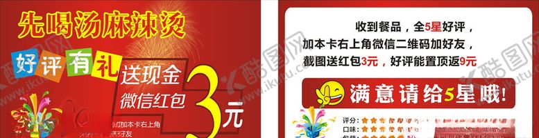 编号：66767705160937344755【酷图网】源文件下载-好评卡