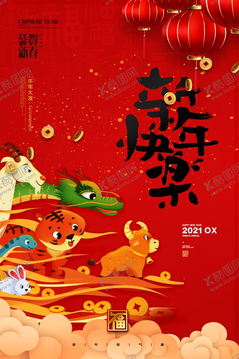 编号：79938504190816559042【酷图网】源文件下载-新年新春除夕海报牛年