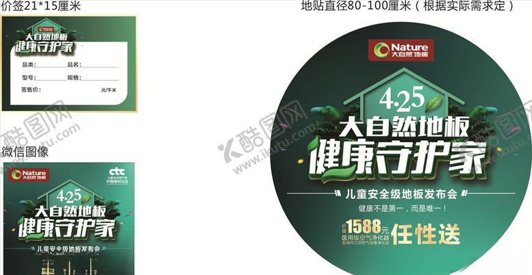 编号：11696909131827237916【酷图网】源文件下载-大自然地板