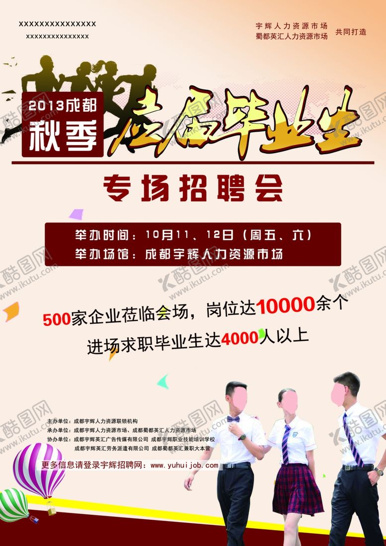 编号：75869910072007593092【酷图网】源文件下载-招聘会