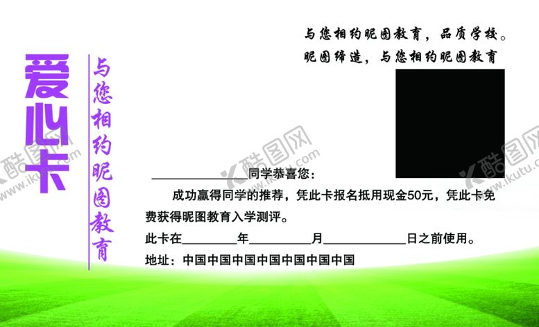 编号：46027209172101486335【酷图网】源文件下载-教育爱心卡邀请函代金券艺术班