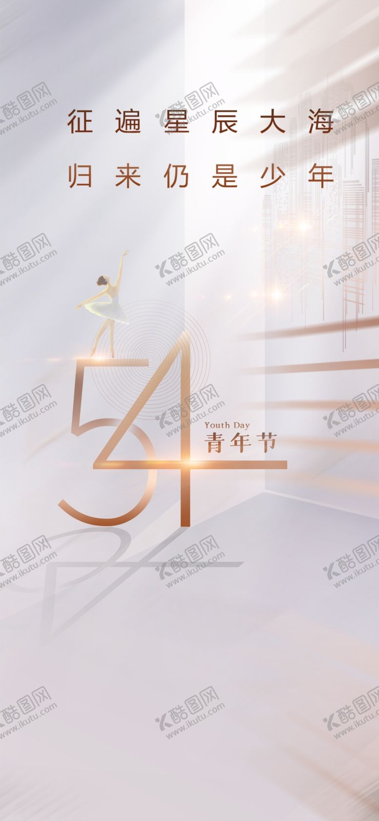 编号：84787904161302097313【酷图网】源文件下载-五四青年节