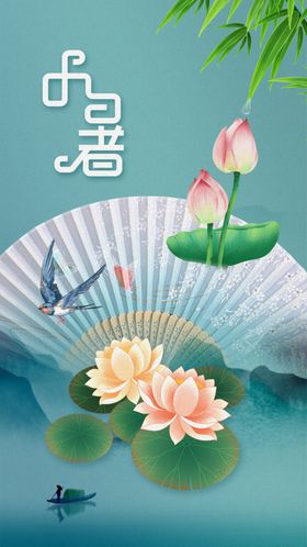 小暑节气海报素材宣传