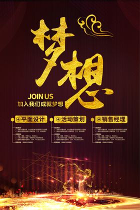 企业大气招聘海报