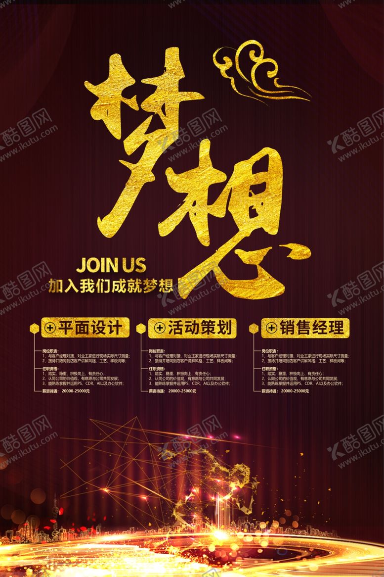 编号：36910109190816399106【酷图网】源文件下载-大气企业招聘海报