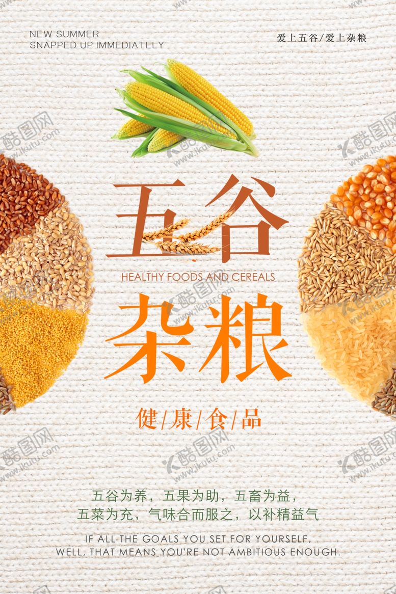 编号：13976510172342416719【酷图网】源文件下载-五谷杂粮
