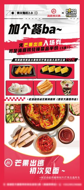 潮流海底捞火锅联名海报