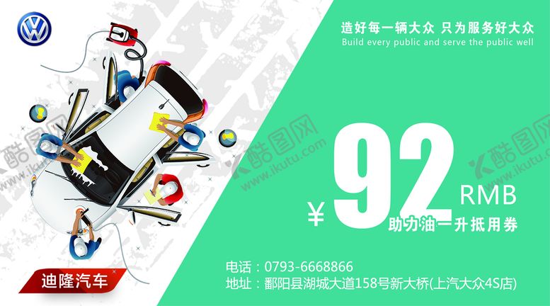 编号：34508209221709078127【酷图网】源文件下载-汽车抵用券