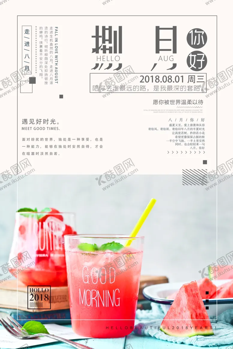 编号：11583209110741457202【酷图网】源文件下载-八月