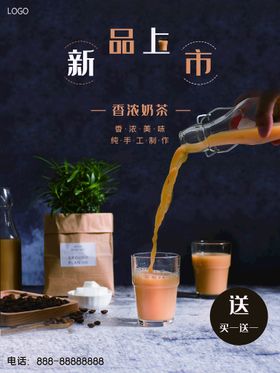 香浓奶茶