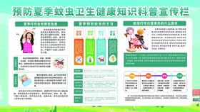 夏季防蚊虫叮咬卫生健康知识宣传