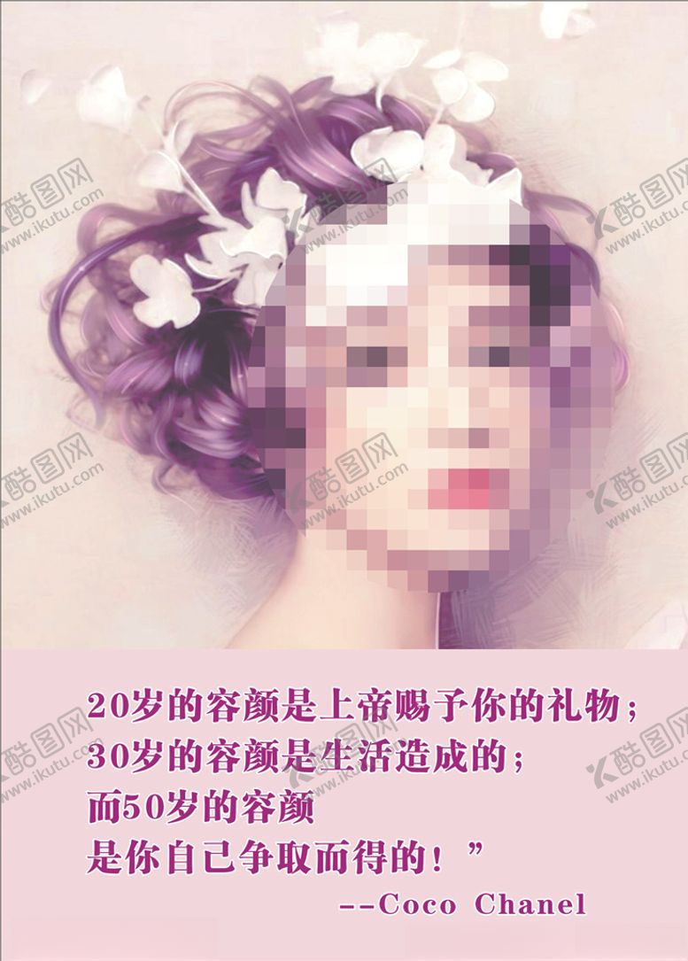 编号：59675707050332488419【酷图网】源文件下载-20岁的容颜美容海报