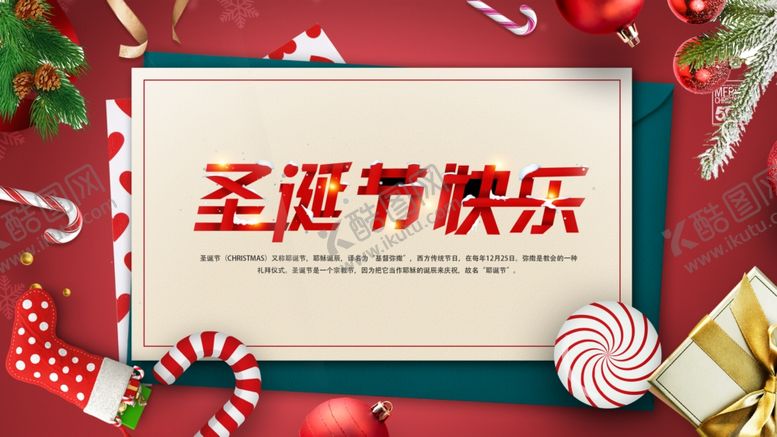 编号：88247207041722226803【酷图网】源文件下载-圣诞节展板