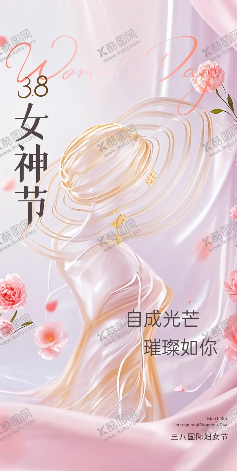 编号：70529303081302289735【酷图网】源文件下载-三八女神节海报