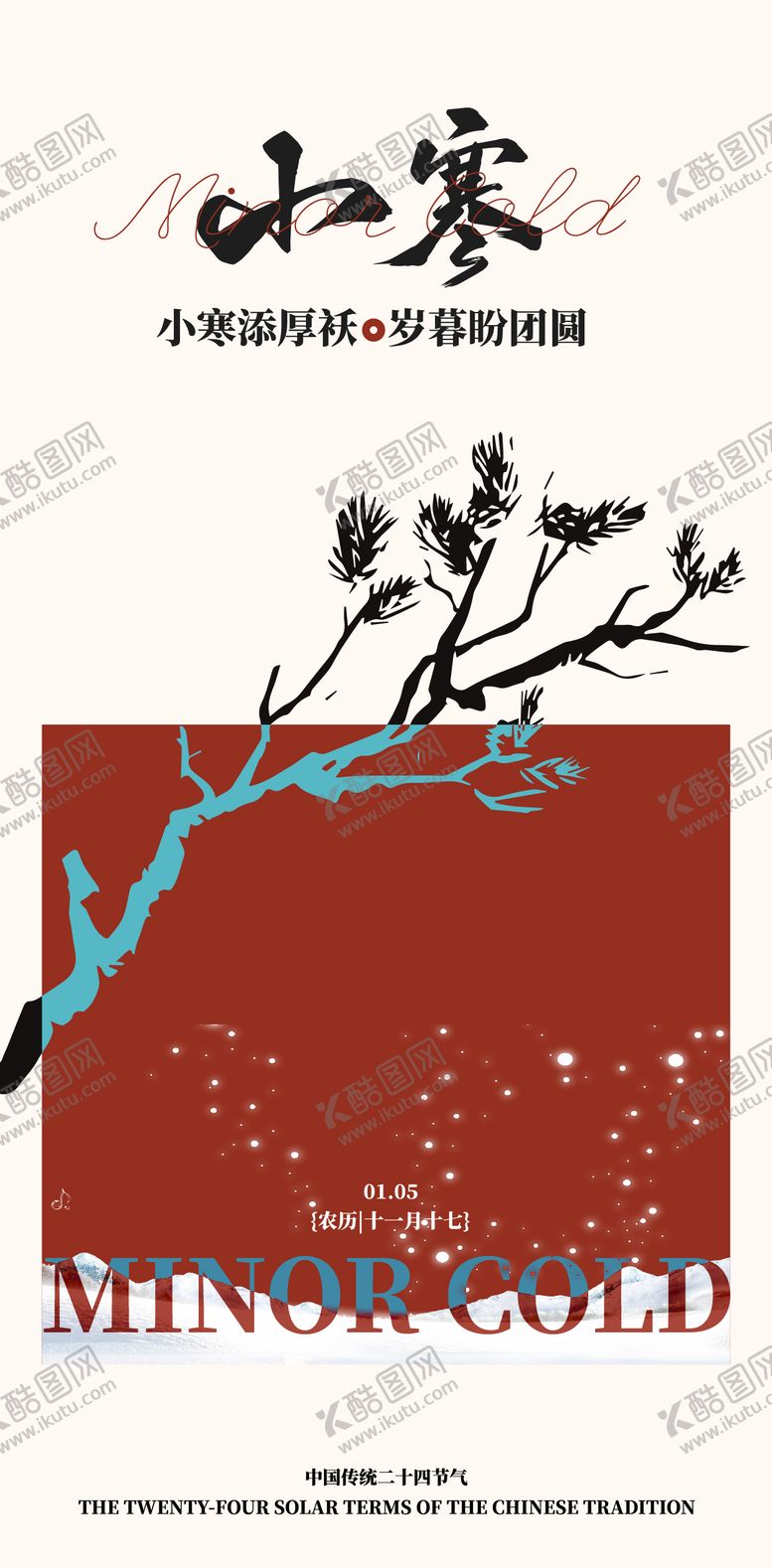 编号：74855701050208539942【酷图网】源文件下载-小寒节气