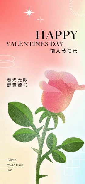 情人节海报公历日玫瑰花214