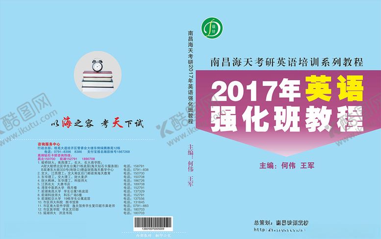 编号：88496103211513342044【酷图网】源文件下载-1607海天英语强化班