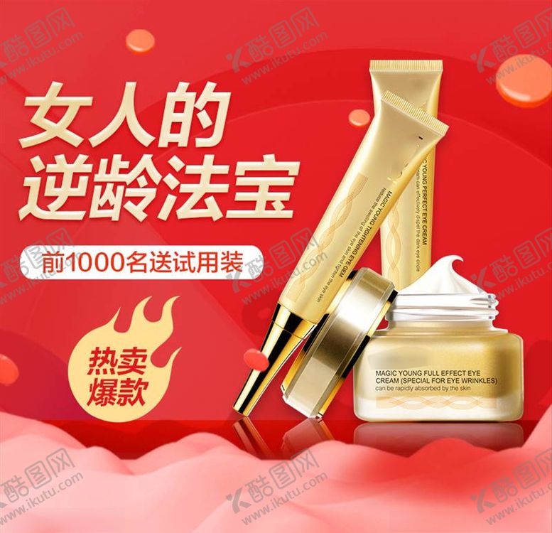 编号：66663504301754018884【酷图网】源文件下载-化妆品主图