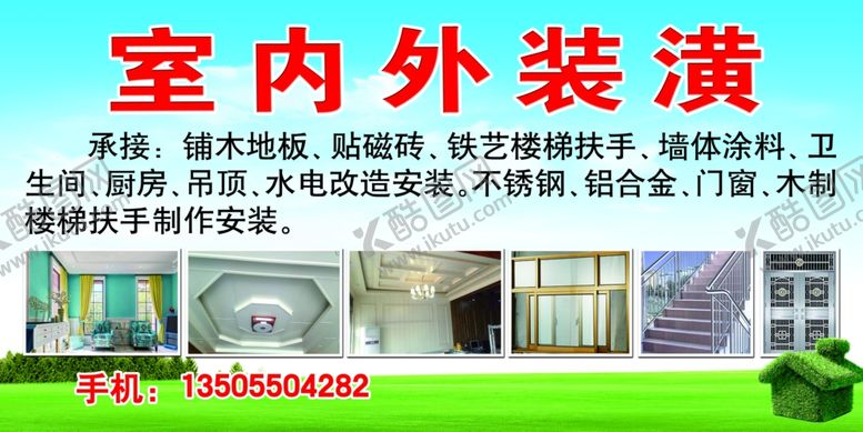 编号：32391007132121545265【酷图网】源文件下载-室内外装潢