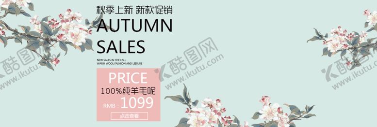 编号：96704209232003007306【酷图网】源文件下载-秋季上新