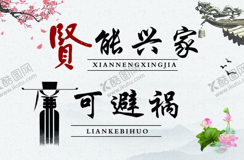 编号：69249410301436414214【酷图网】源文件下载-廉洁