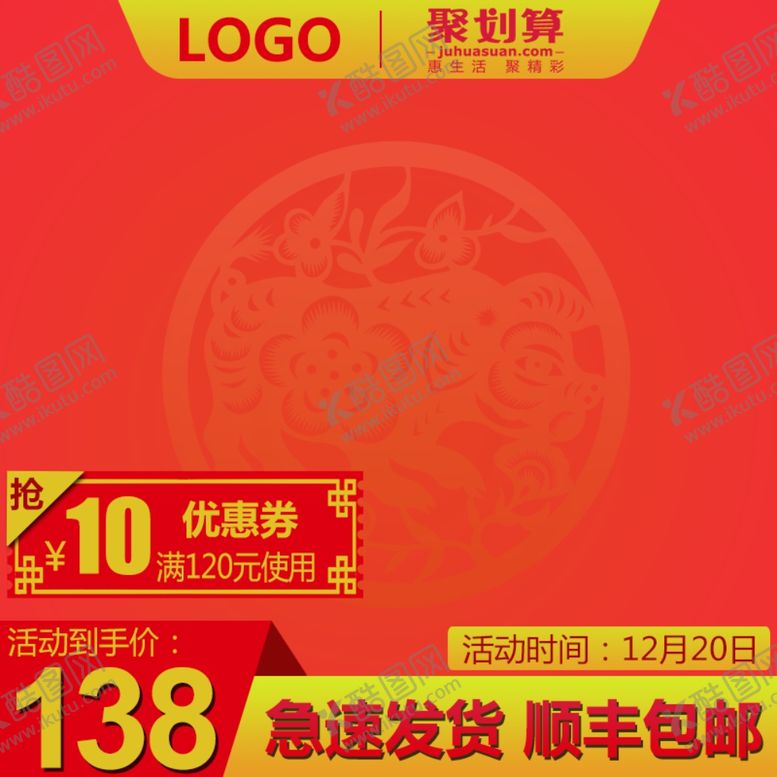 编号：36583707141513061976【酷图网】源文件下载-年终大促海报
