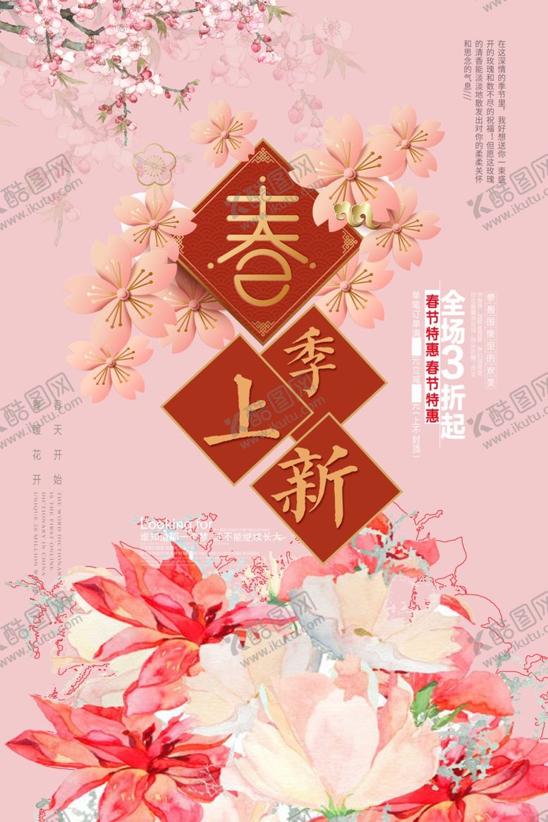 编号：78617810241814431557【酷图网】源文件下载-春季促销