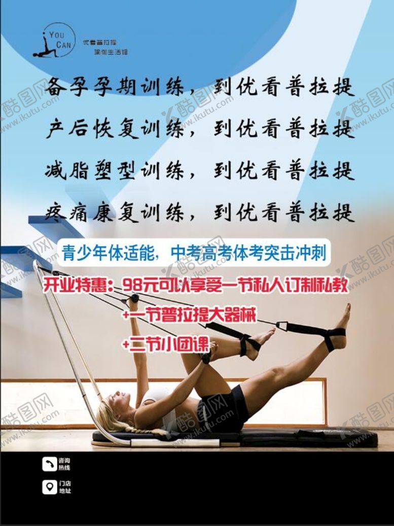 编号：90224310300741095225【酷图网】源文件下载-普拉提