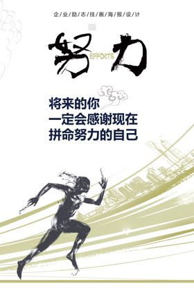 企业文化海报标语精神宣传励志挂画
