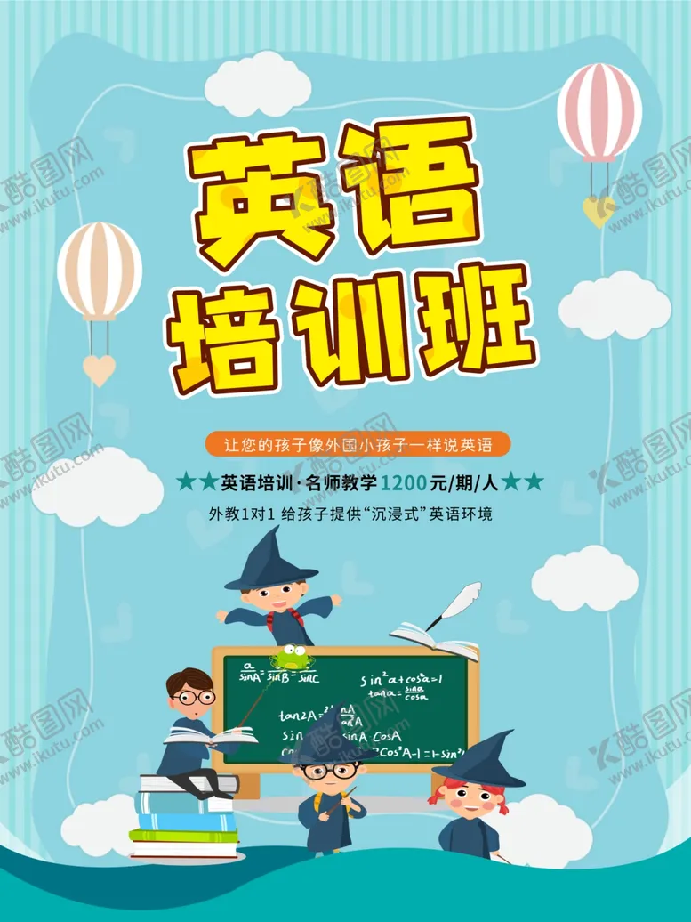 编号：42423005080540324896【酷图网】源文件下载-英语班